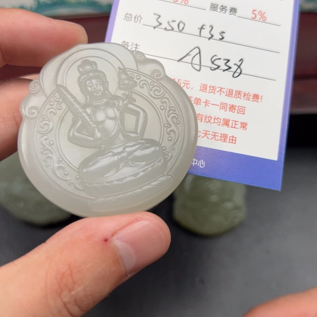 未镶嵌和田玉挂件笑**尘
