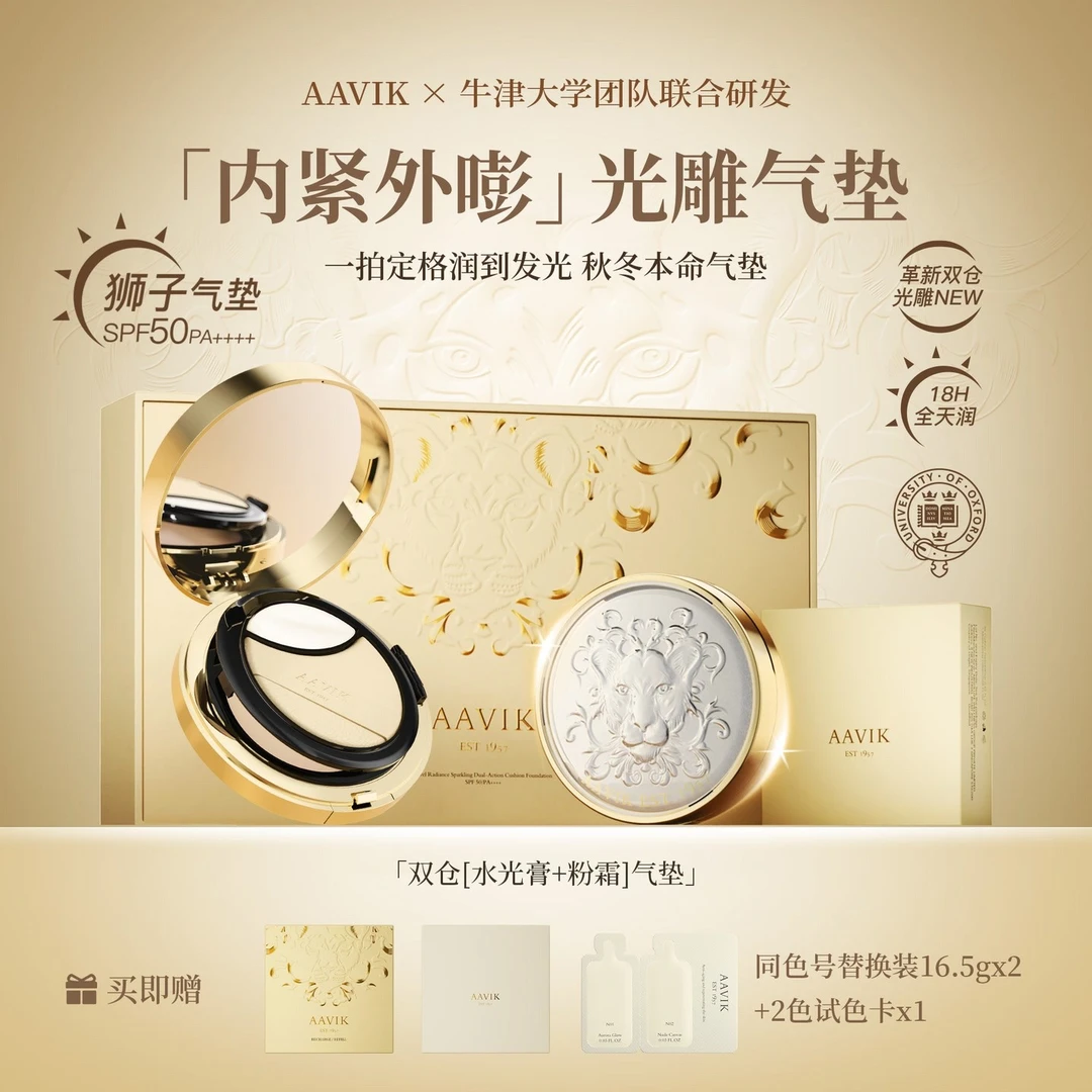 AAVIK宝石防晒碳酸狮子气垫霜遮瑕控油持久定妆不脱妆