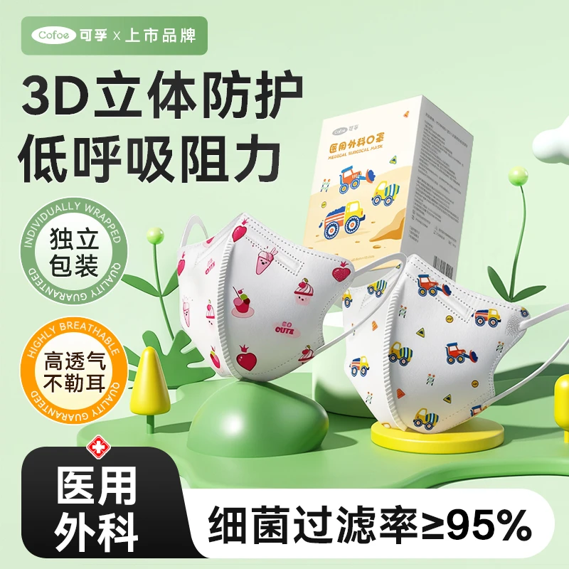 可孚3D立体医用外科口罩一次性医疗儿童口罩婴儿0到3岁、3-8岁、8到12岁透气卡通款男孩女童可爱独立包装口罩