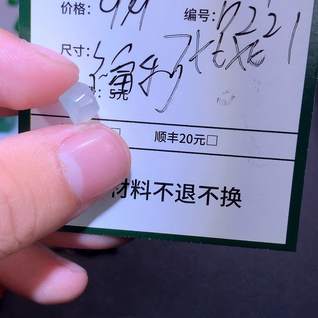 *****定制翡翠未镶嵌材料