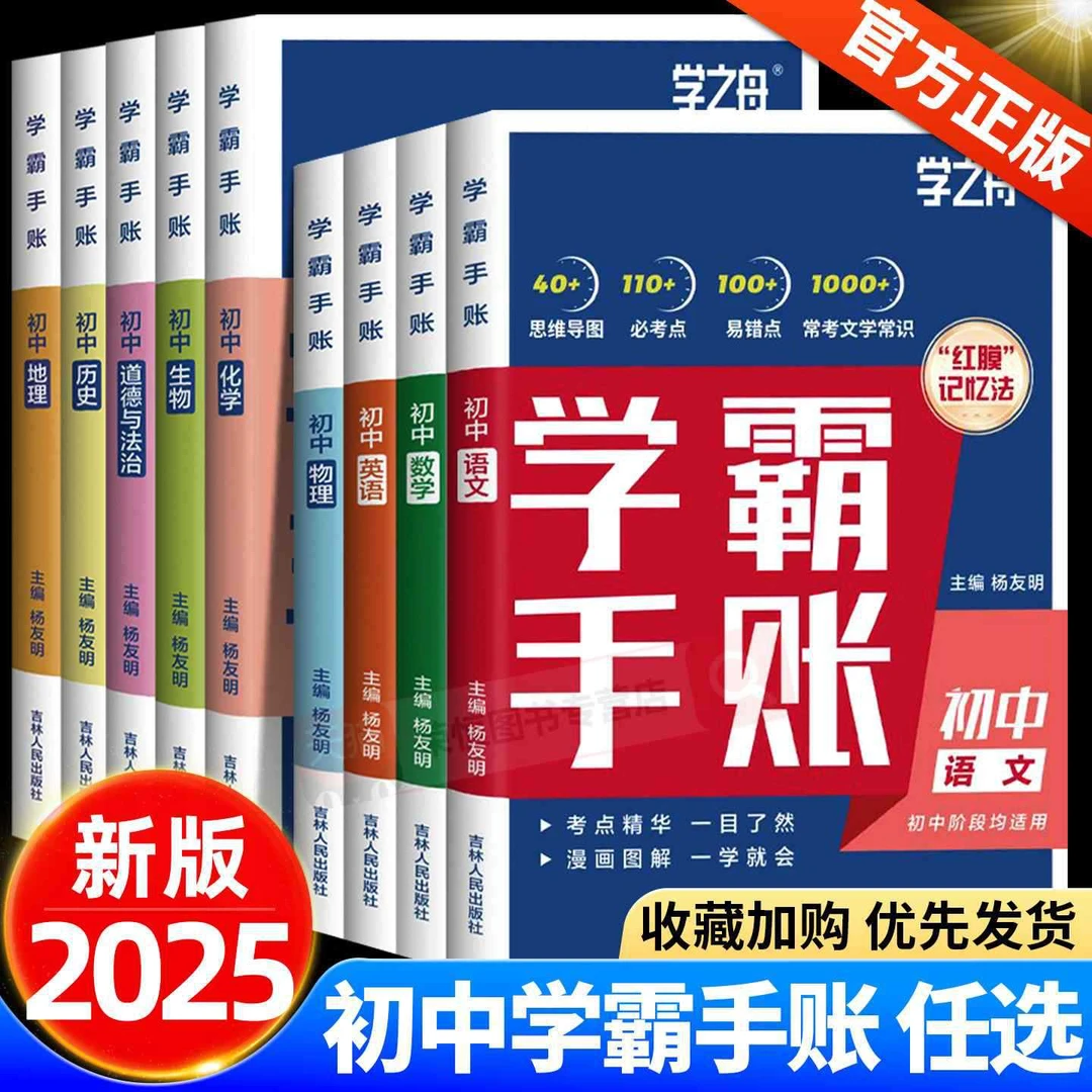 学之舟学霸手帐清北学霸同款笔记初中通用学习神器错题整理计划本