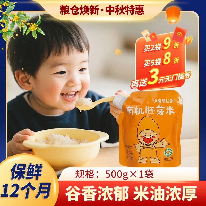 有机胚芽米软糯香甜营养主食可搭配儿童辅食袋装500g