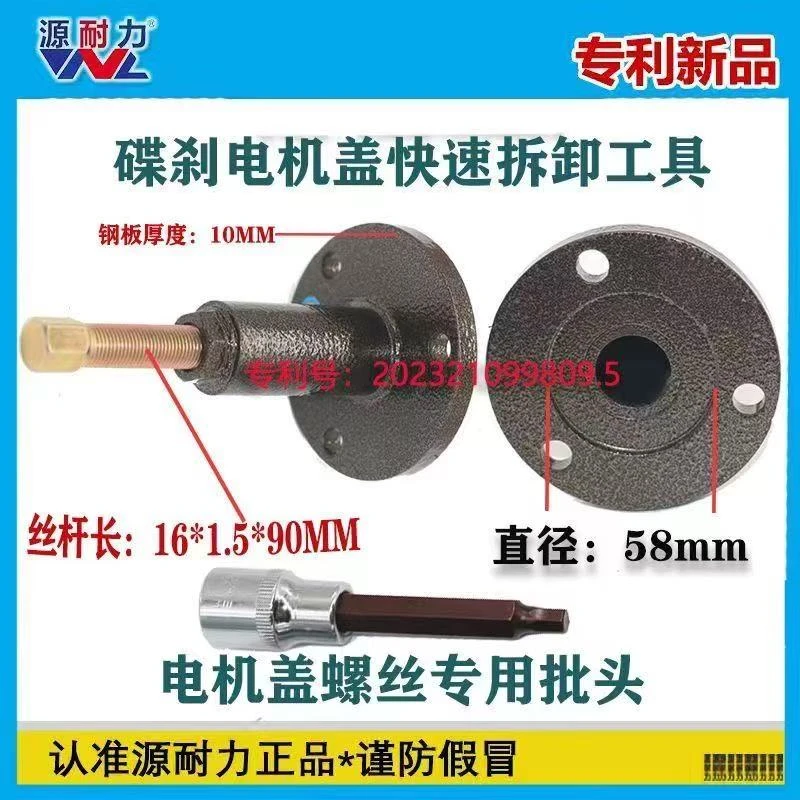 源耐力碟刹电机边盖专用拉马电动车电机维修工具
