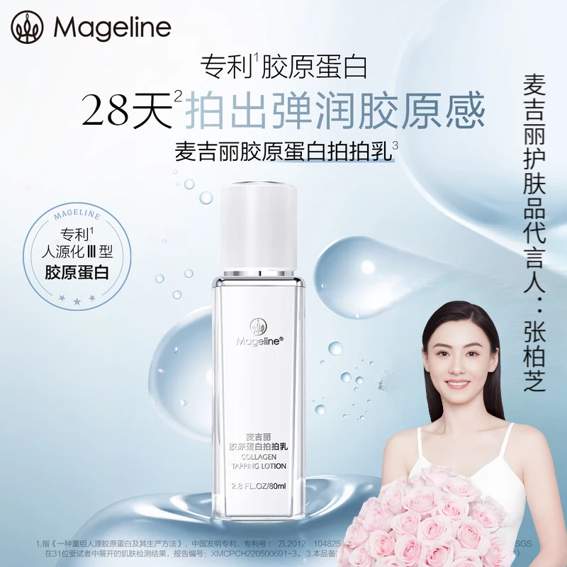 麦吉丽胶原蛋白拍拍乳补水保湿滋润紧致细腻麦肤因官方正品