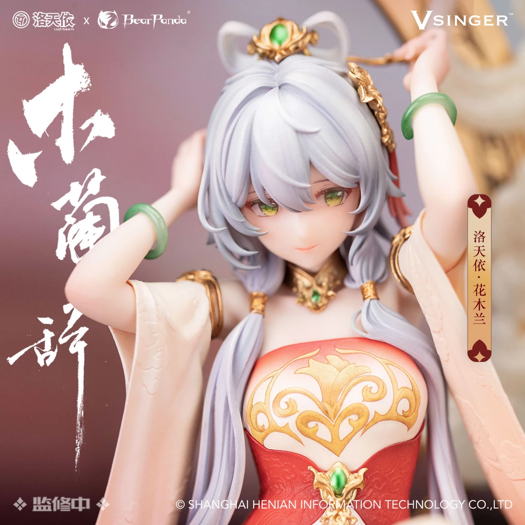 男生桌面摆件VsingerBearPanda洛天依「木兰辞」1/6比例手办