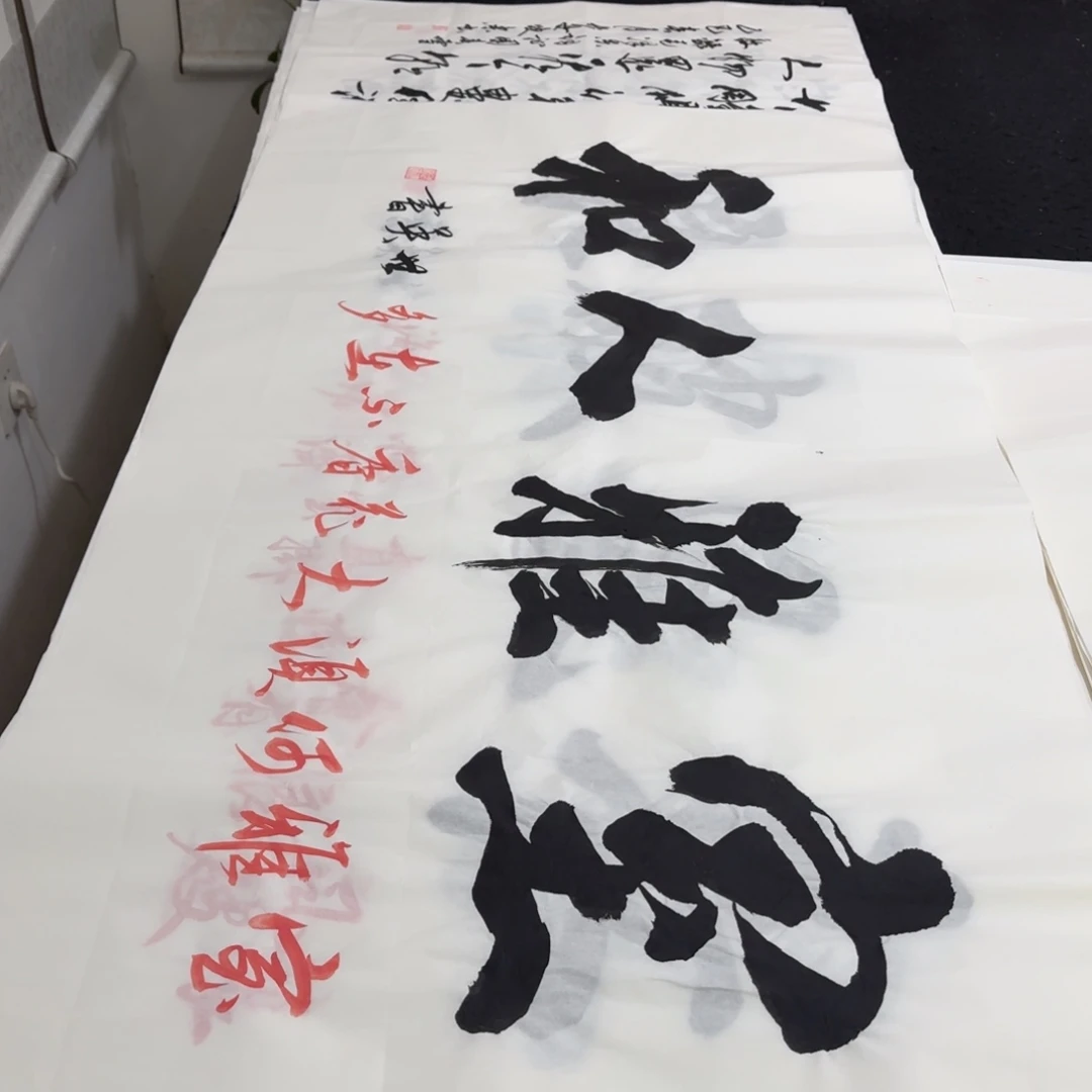 书法老师精品行书