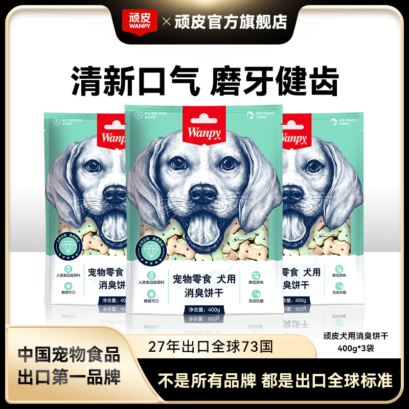 顽皮【狗零食】消臭饼干400g小型中大型犬奖励狗狗宠物零食狗狗零食