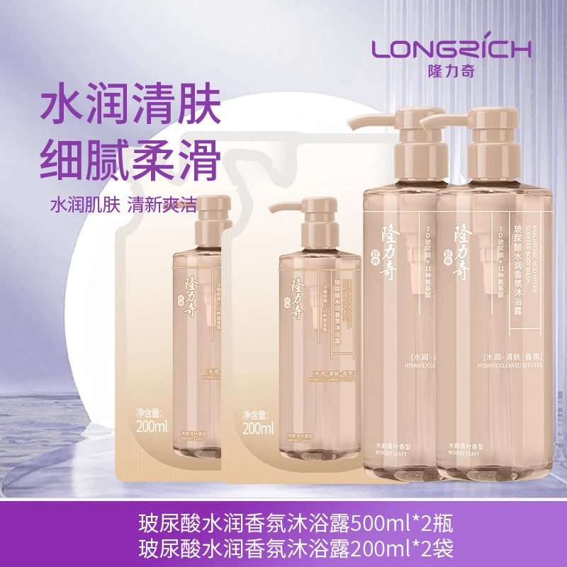 隆力奇7D玻尿酸沐浴露套装组合