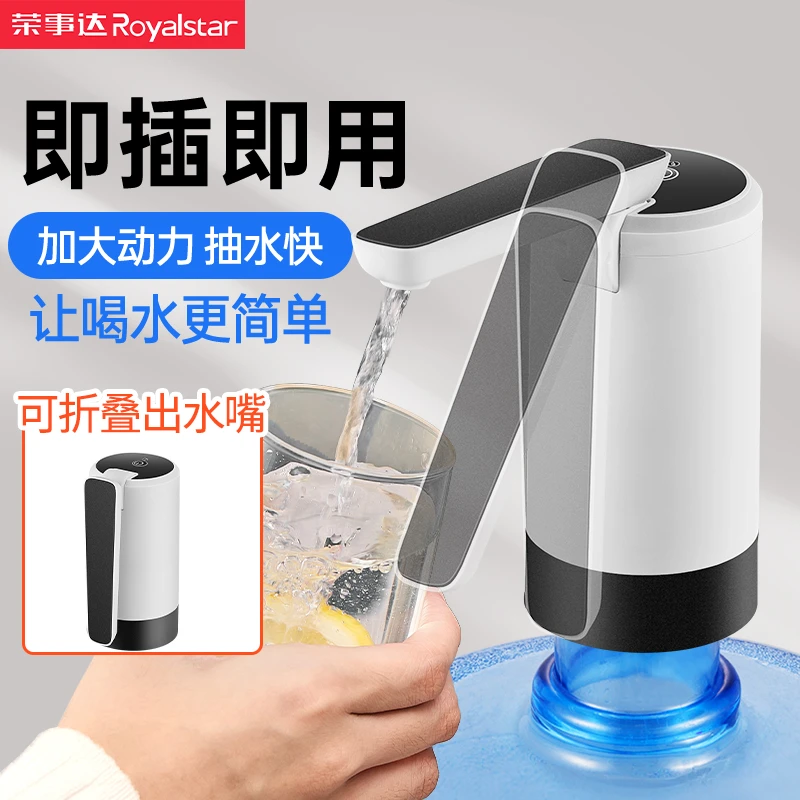 荣事达桶装水自动抽水器折叠家用小型纯净压水器吸水器电动出水器