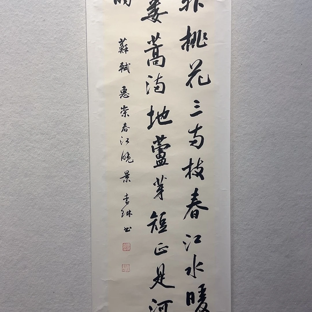 国画李琳书法作品