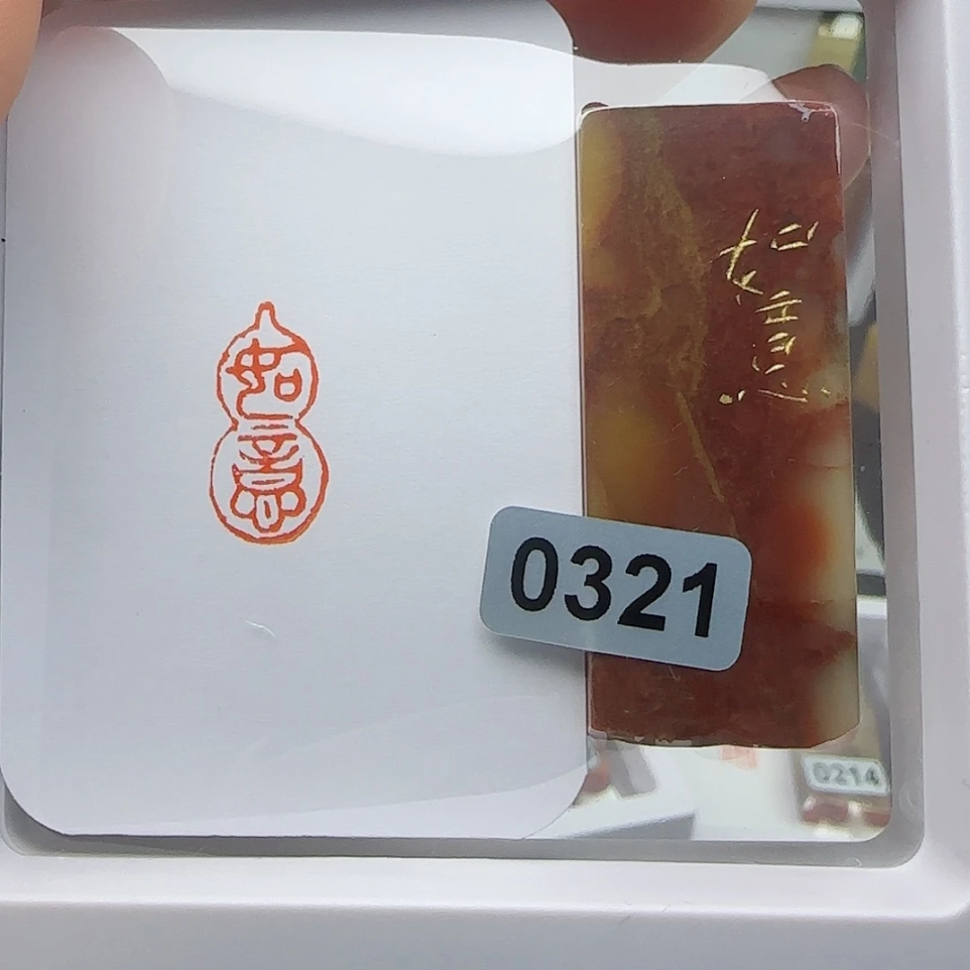 寿山石印石C****e如意1×2
