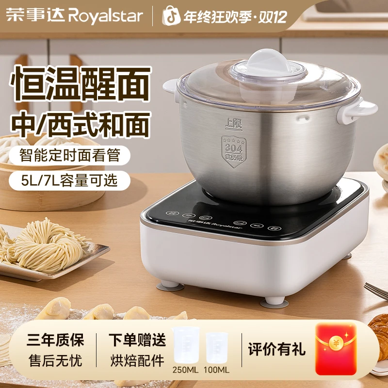 荣事达和面机揉面全自动家用小型智能厨师机多功能醒面发酵一体机