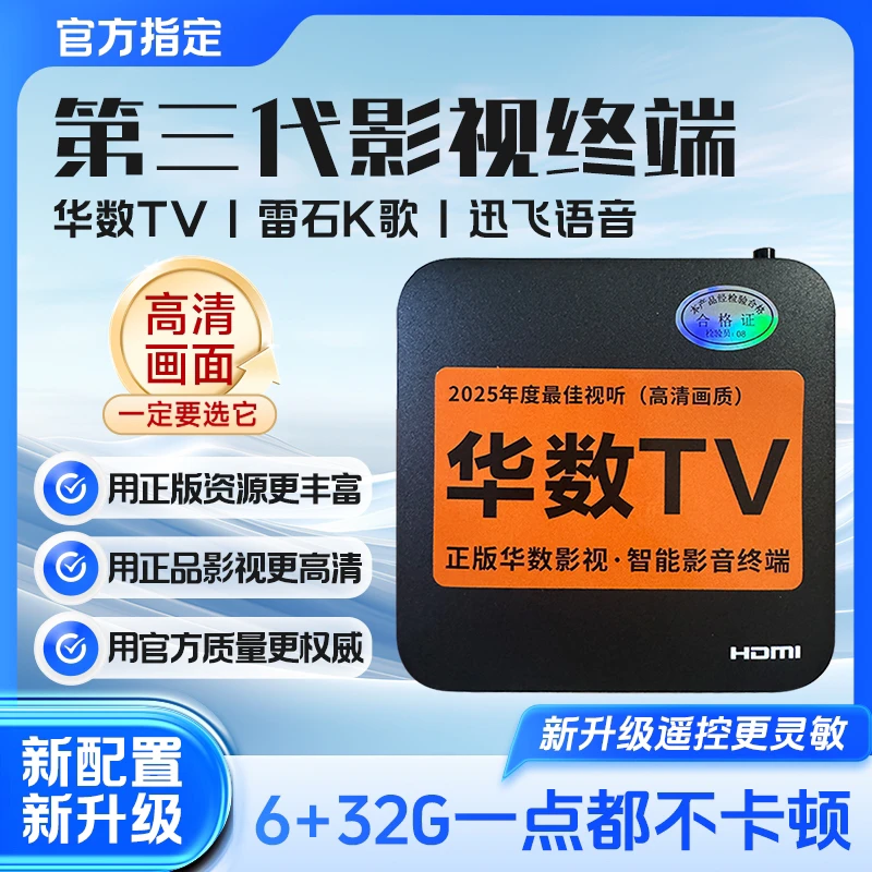 官方授权指定 华数TV 雷石点歌  K歌双频Wi-Fi 蓝牙更稳定