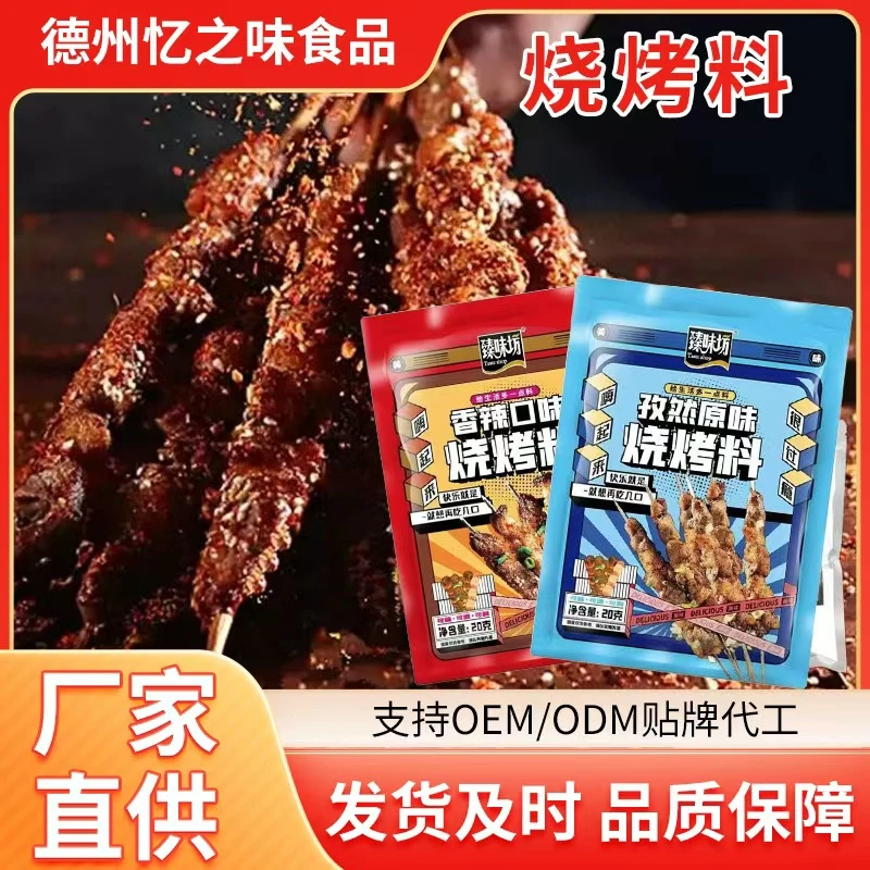 臻味坊秘制烧烤料香辣味孜然味烧烤料撒料烤肉独立小包装方便携带