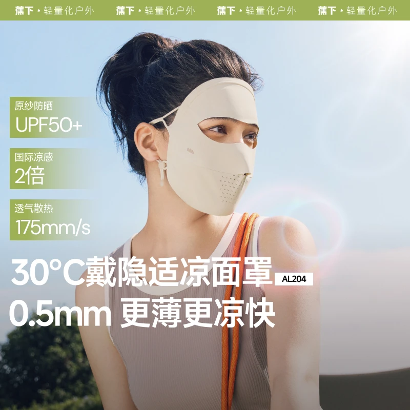 【25年新品】蕉下轻薄无痕防晒面罩AL204