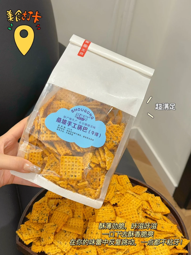 桑坡手工锅巴新鲜日期（2包）