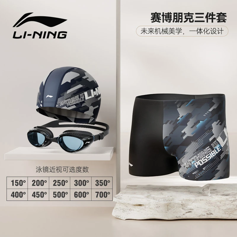 李宁男士游泳三件套夏季防尴尬平角速干泳裤防水泳帽泳镜竞速套装