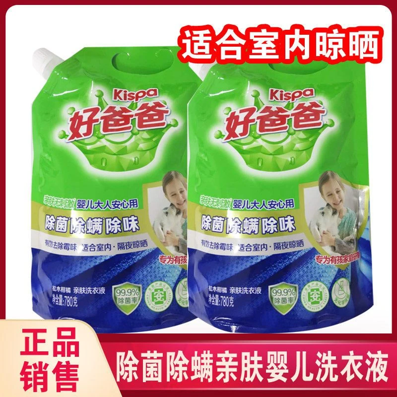 亲肤家用大人薰衣香自然香型皂粉抑菌去污持久留香温和护衣