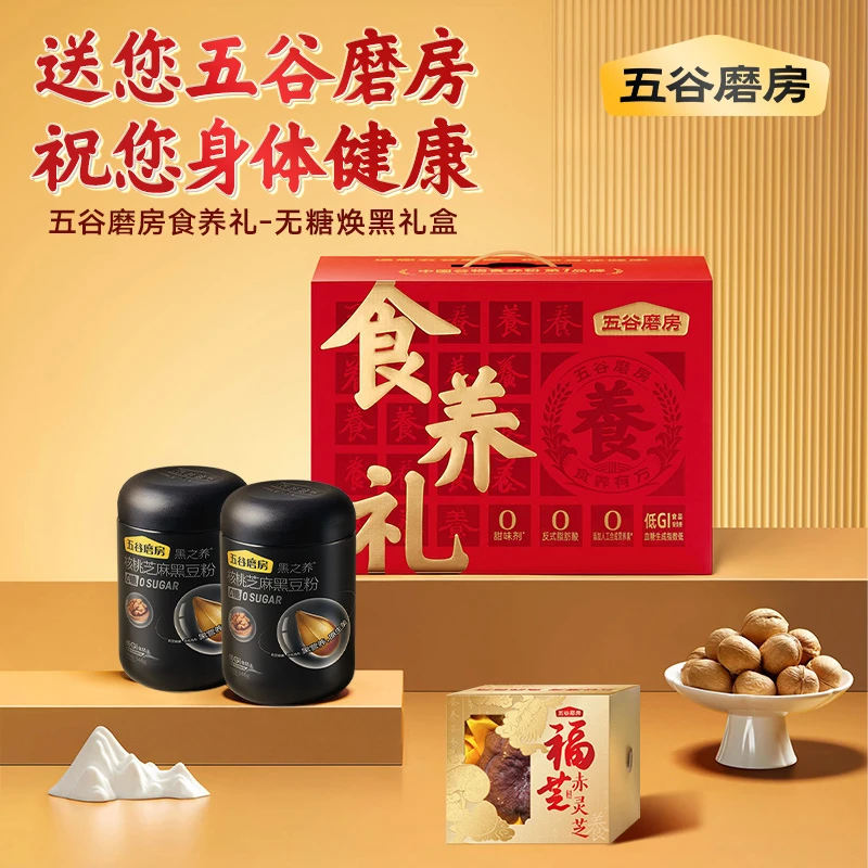 【年货节礼盒】五谷磨房高钙健康核桃芝麻黑豆粉-无糖食养礼盒1092g