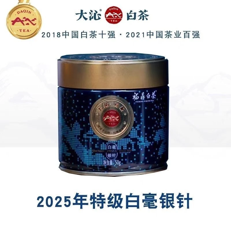 【大沁】2025年蓝罐特级白毫银针50g/罐