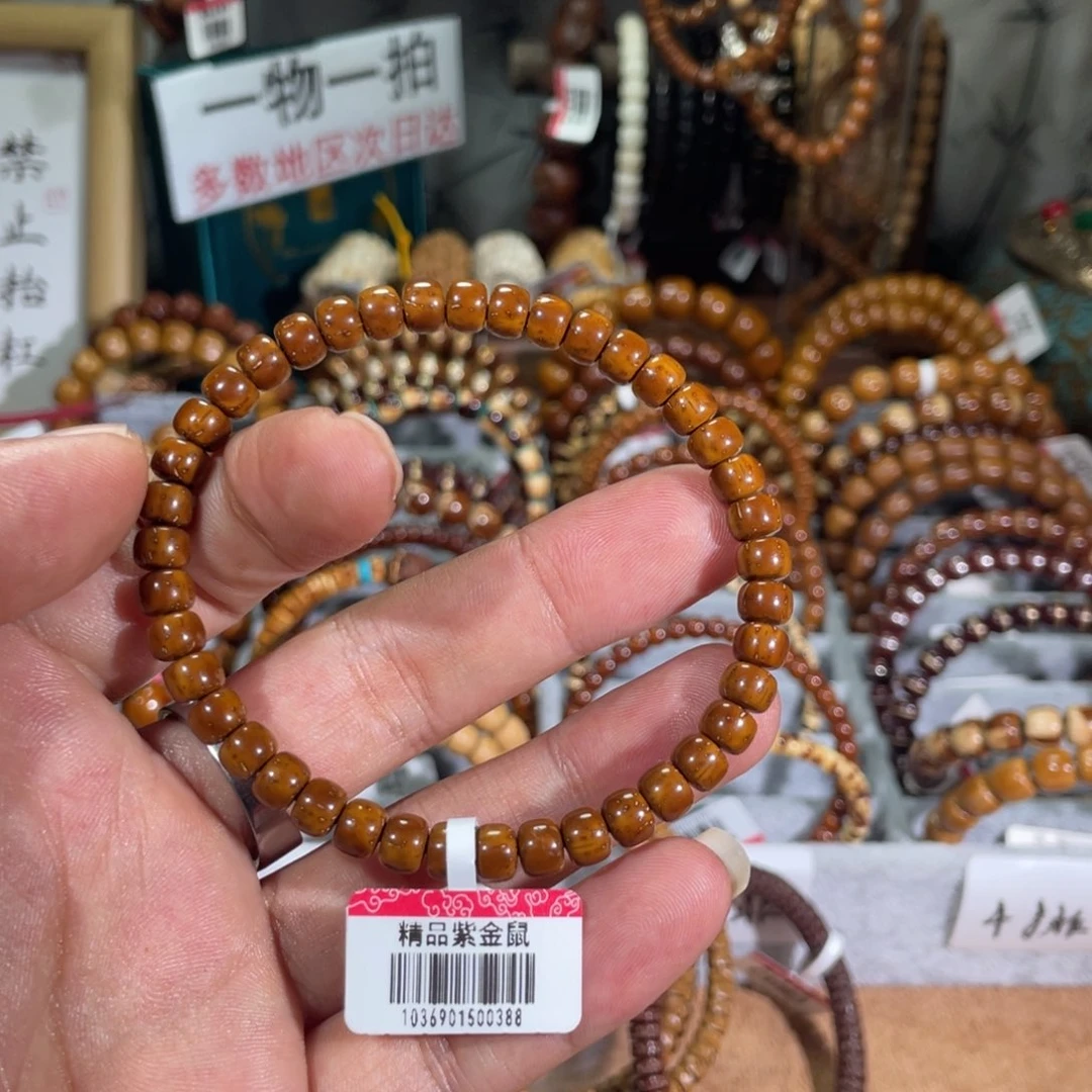 手串紫金鼠寒*梅紫金鼠鼠夹