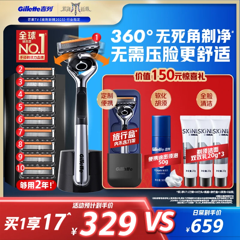 【年终热销】吉列手动剃须刀官方旗舰店锋隐致顺5层消费券用券好物