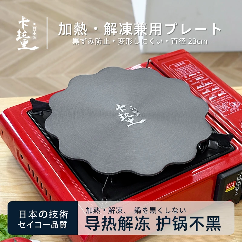 卡拉里23cm导热板厨房防锅底烧黑锅垫通用花形导热盘