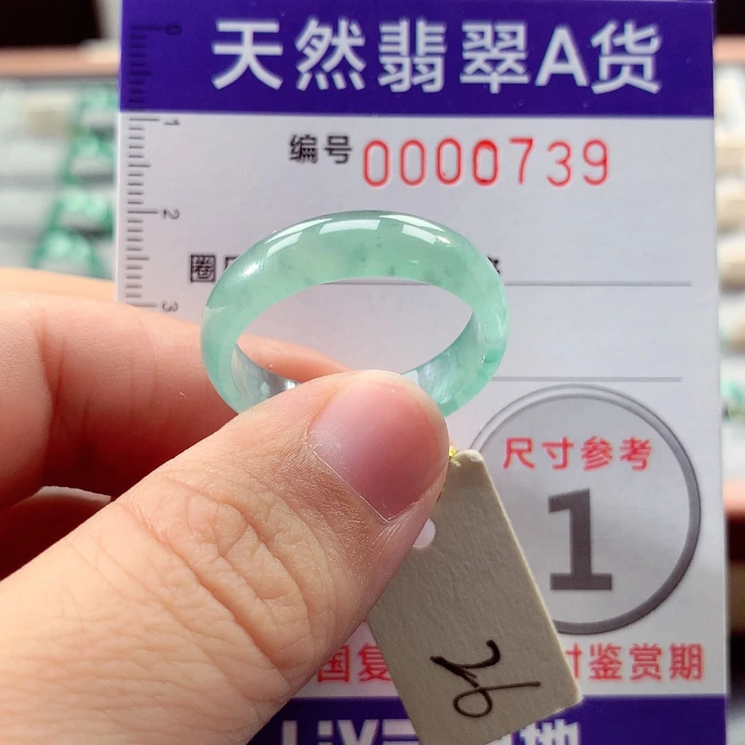 翡翠未镶嵌戒指26号