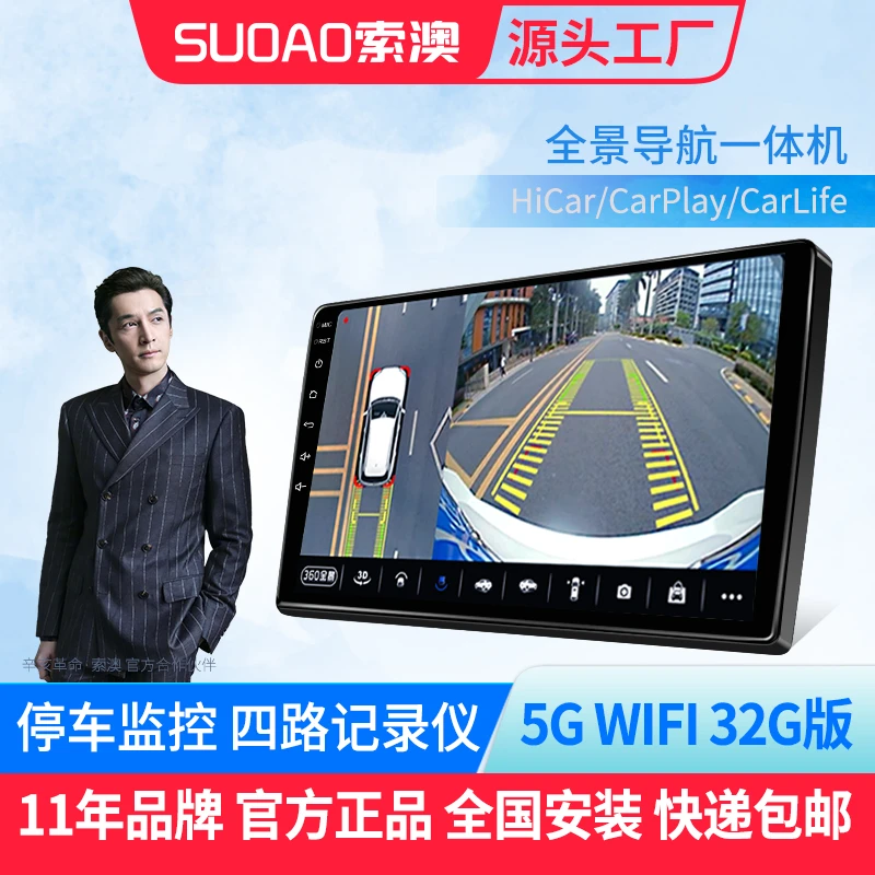 SUOAO/索澳全车360全景影像中控大屏导航一体机倒车行车记录仪