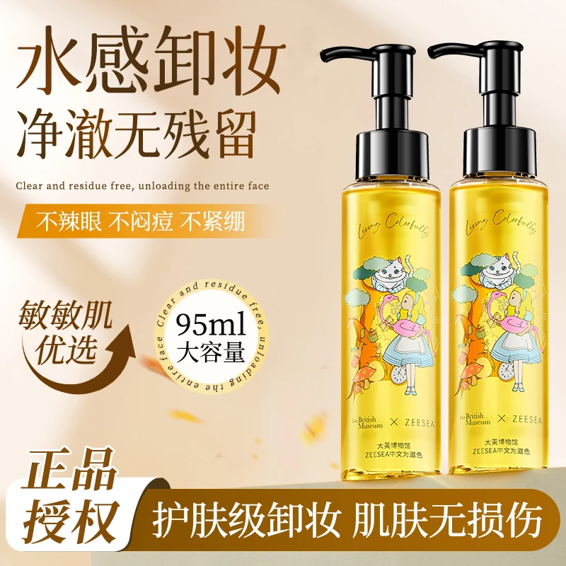 ZEESEA滋色卸妆油不闷痘女天然不刺激面部脸部眼唇卸妆保湿乳化