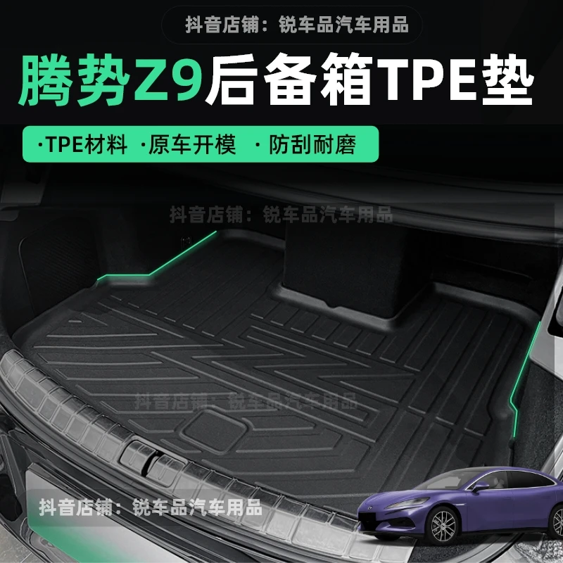 适用于24款腾势Z9汽车后备箱垫全环保TPE尾箱垫子专车专用尾箱垫