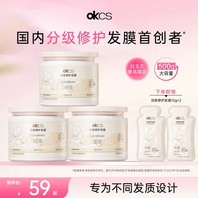 【达人专属】OKCS分级修护白玉兰发膜改善烫染漂受损发滋养柔