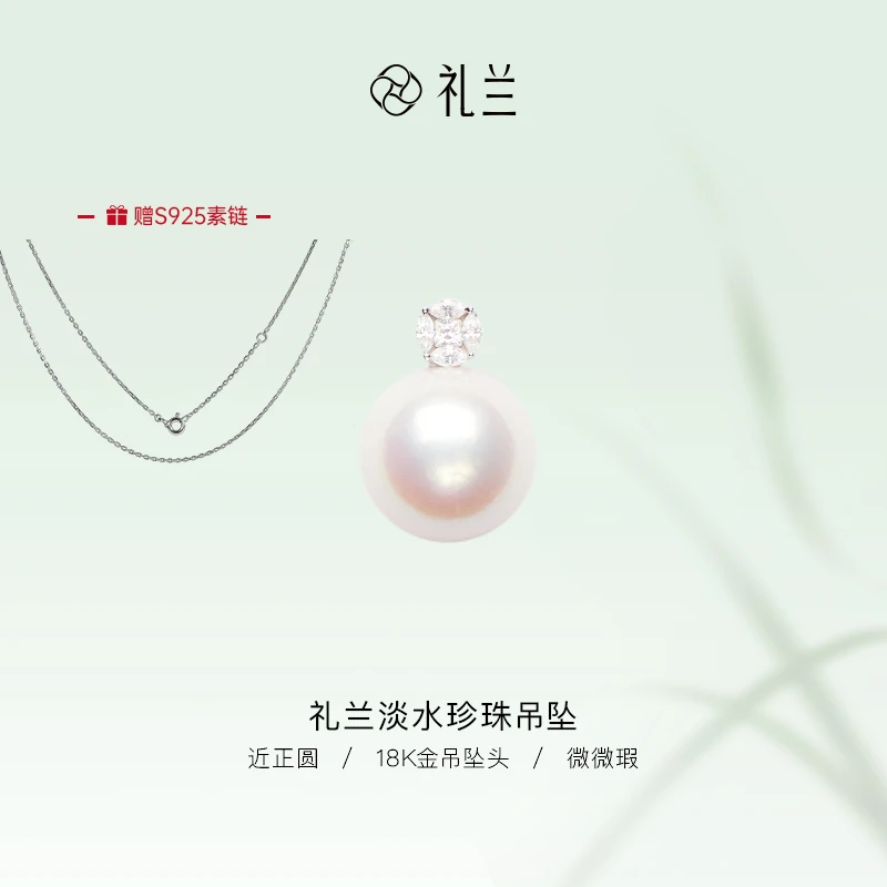 礼兰珠宝 S925银链18K金吊坠头淡水珍珠吊坠13-14mm