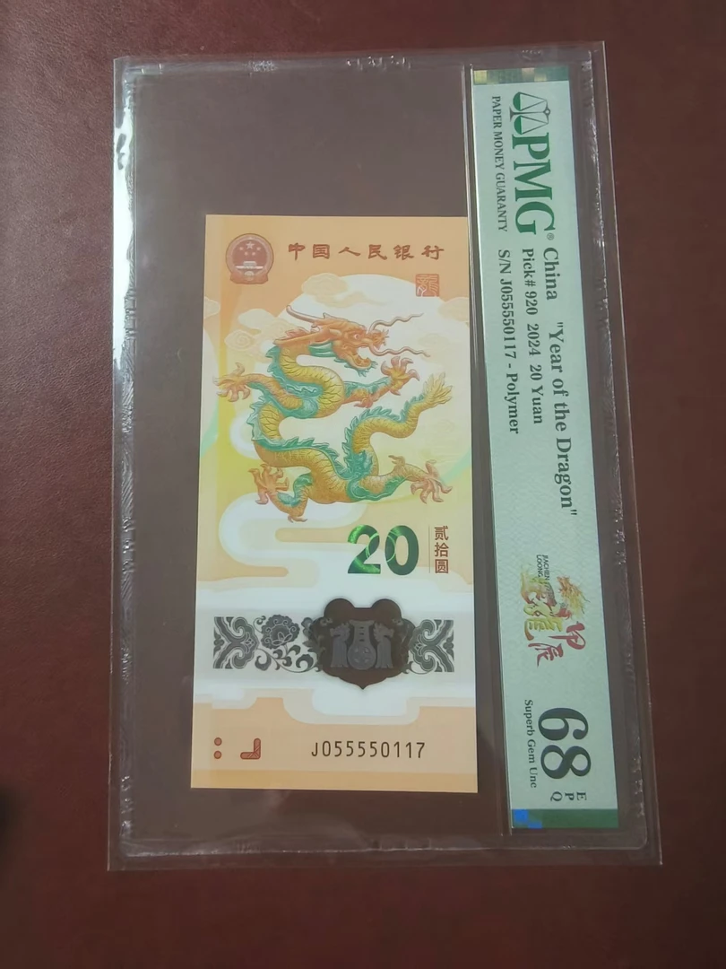 龙钞九龙令飞马号五行龙 055550117 多样性发货