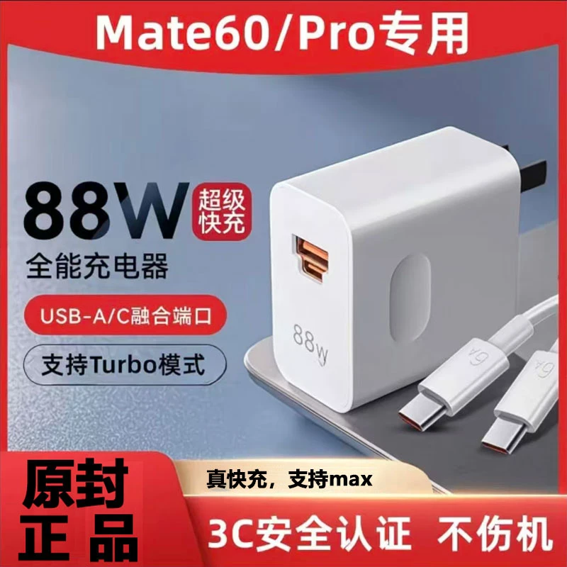 适用华为荣耀88W快充充电器原装mate60mate40超级快充平板套装88W