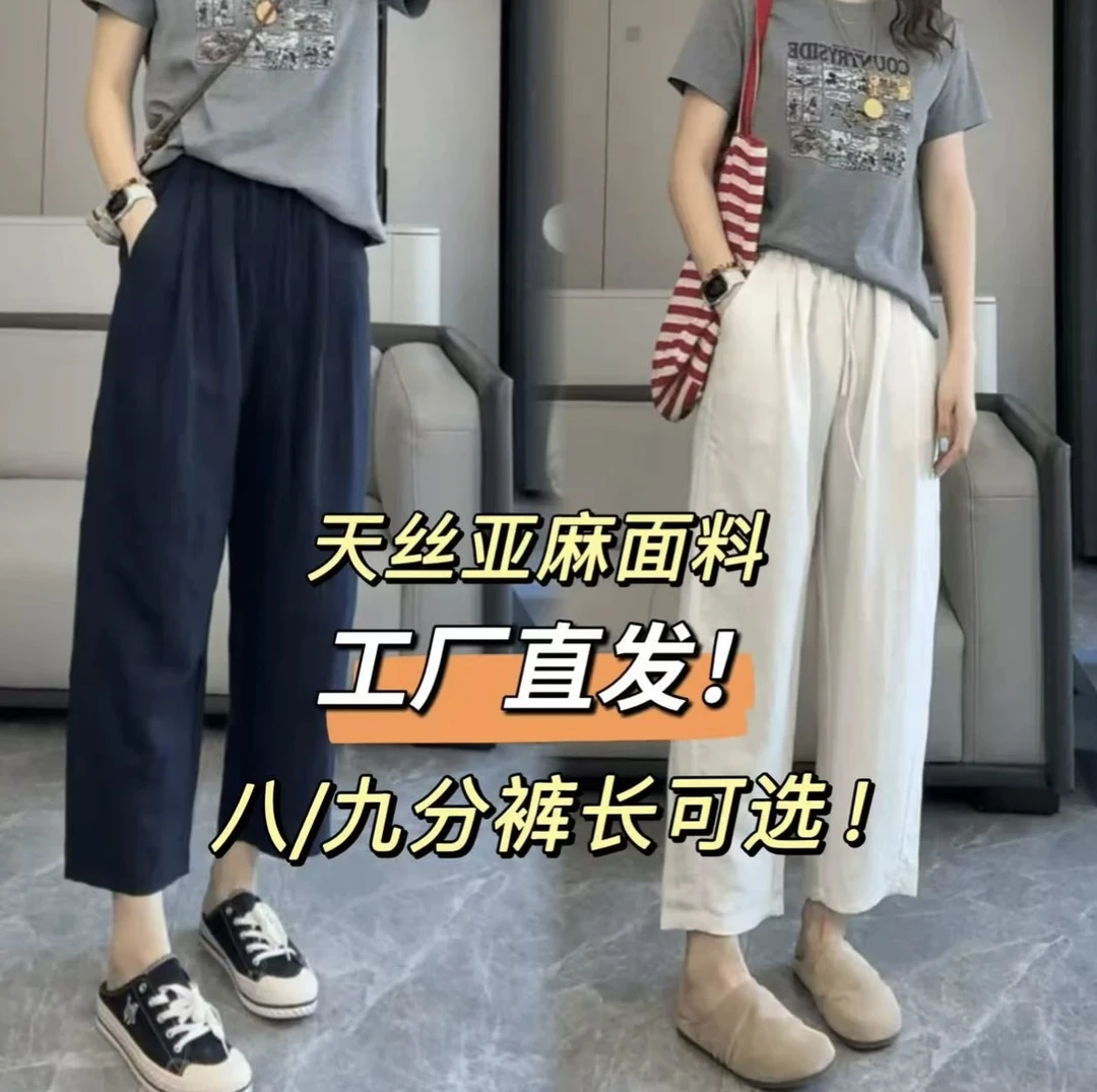 莱赛尔天丝亚麻裤女宽松直筒休闲小个子显瘦九分阔腿裤JJ夏季