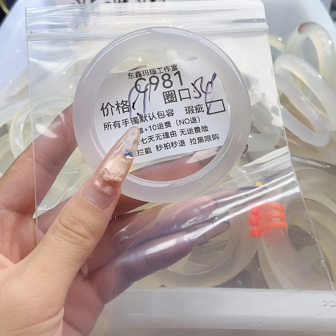 手镯玛瑙/玉髓未镶嵌南*梨981