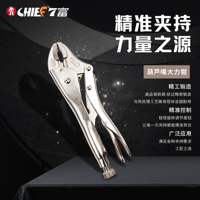 7富CHIEF大力钳葫芦嘴多功能工业级多功能工具木工用大力夹钳