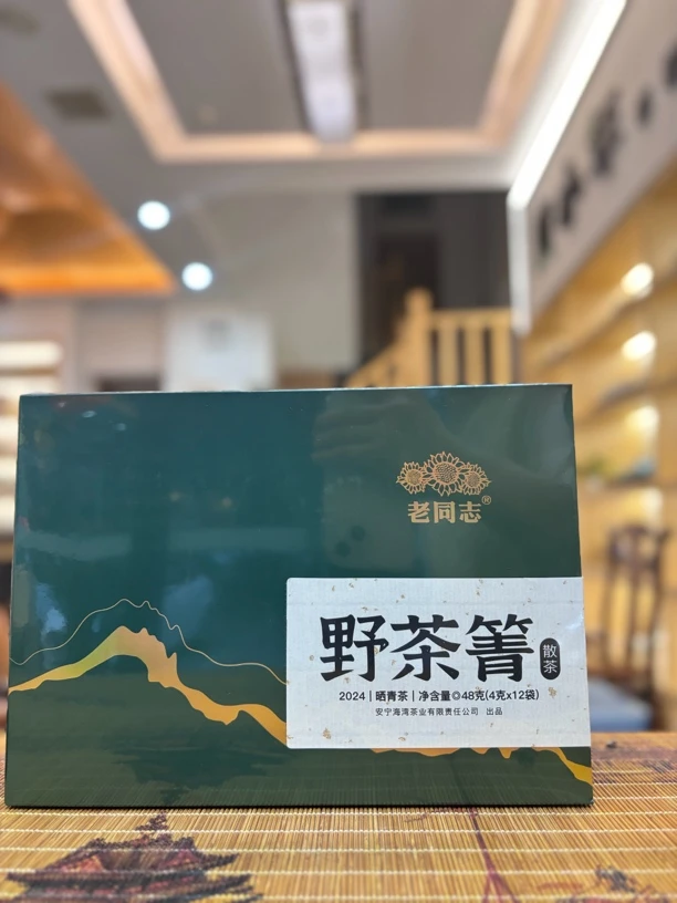 2024年野茶箐晒青茶散