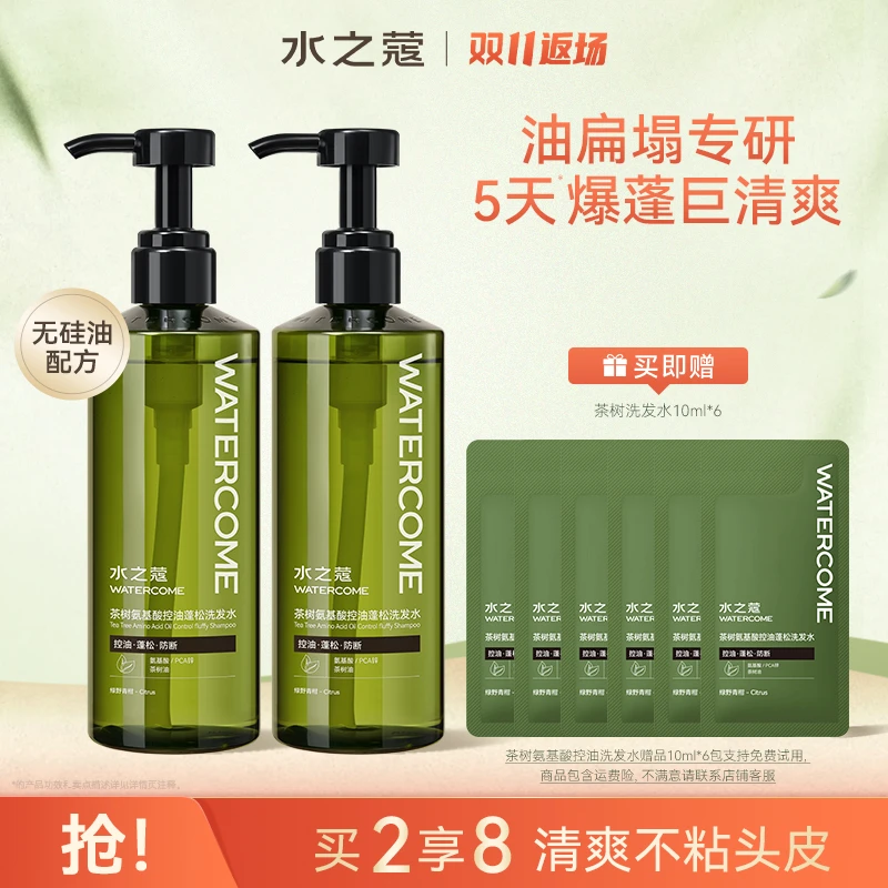 水之蔻茶树氨基酸控油蓬松洗发水露去屑清爽蓬松柔顺留香男女 ty
