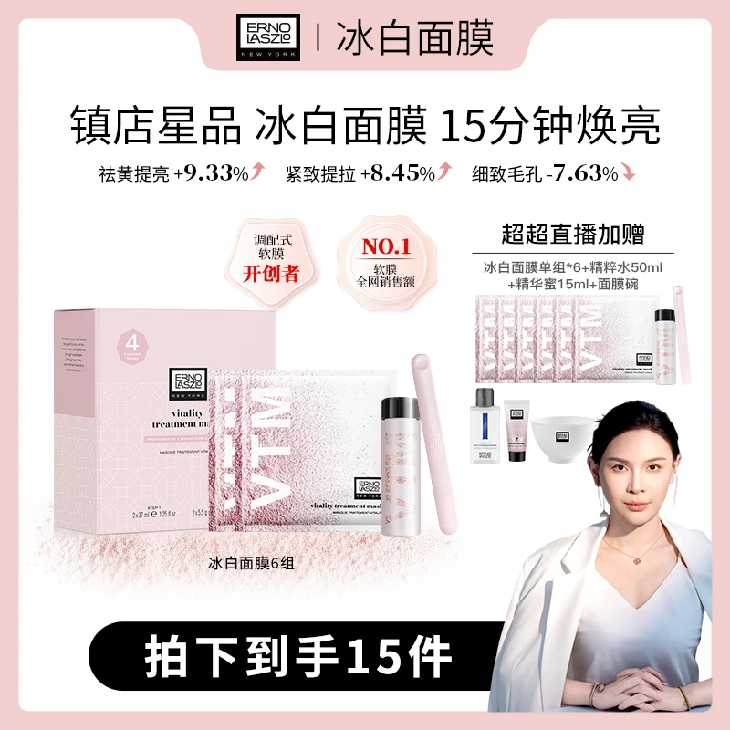 【超超奥伦纳素专属】奥伦纳素冰白面膜6天补水保湿涂抹软膜