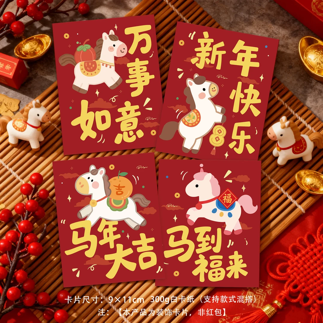 2026新年快乐贺卡马上有钱马年大吉马到福来马上有钱新年祝福卡片