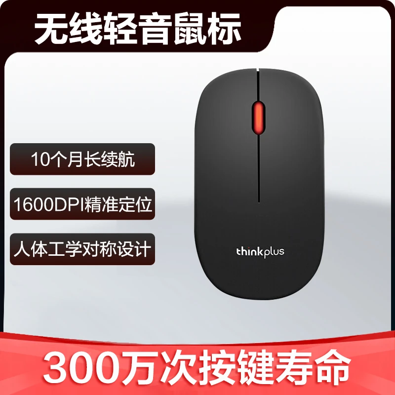 准新品 ThinkPad thinkplus 无线鼠标M80-黑色