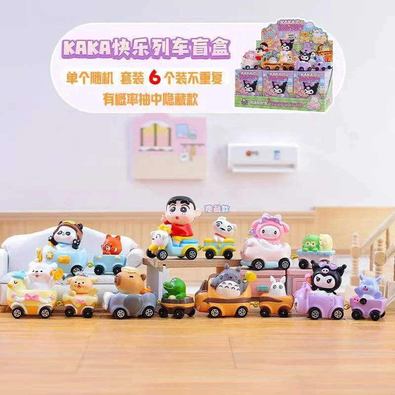 KaKa快乐列车盲盒