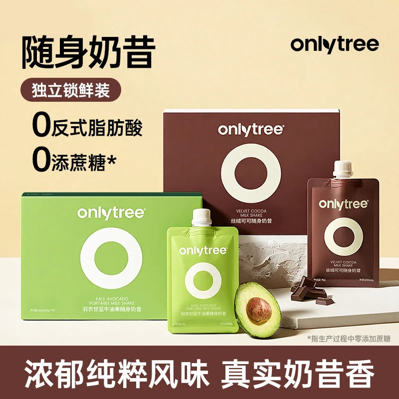 OnlyTree丝绒可可羽衣甘蓝牛油果随身奶昔冲调谷物豆蛋白可可冲饮