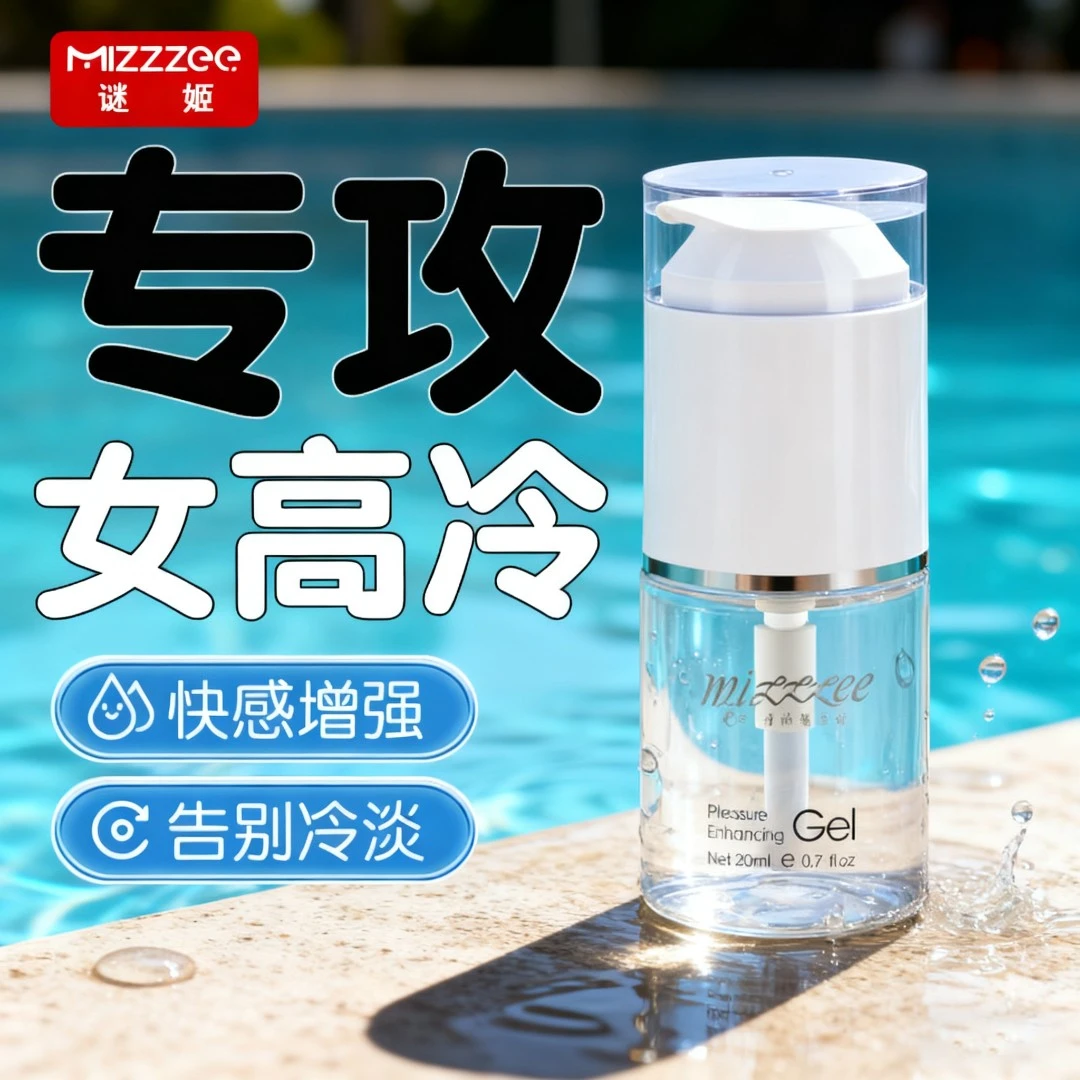 谜姬女性增高液人体润滑油剂夫妻恩爱情趣用品成年人必需品趣味