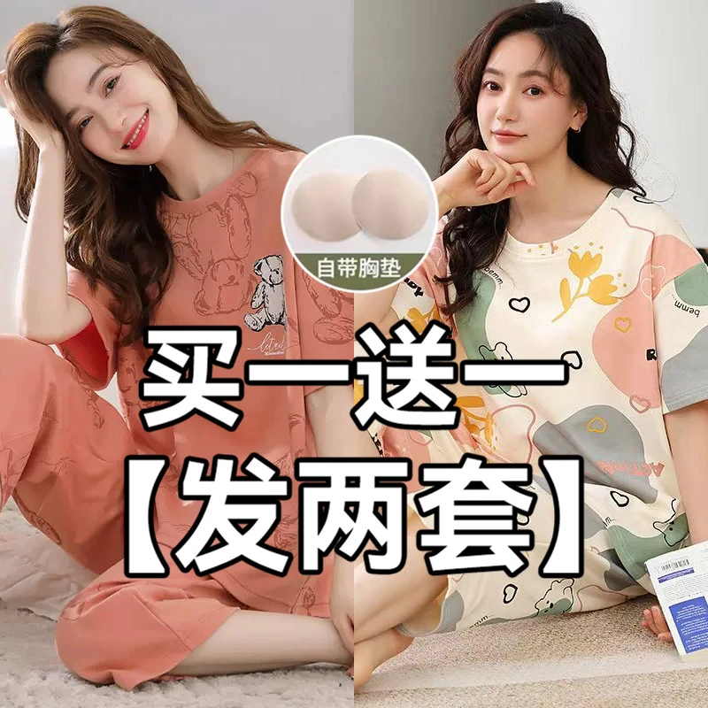 【买一送一两套价】睡衣女夏季短袖七分裤带胸垫可外穿家居服套装