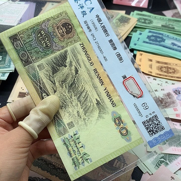 退市纸币全新旧票 9050 单张