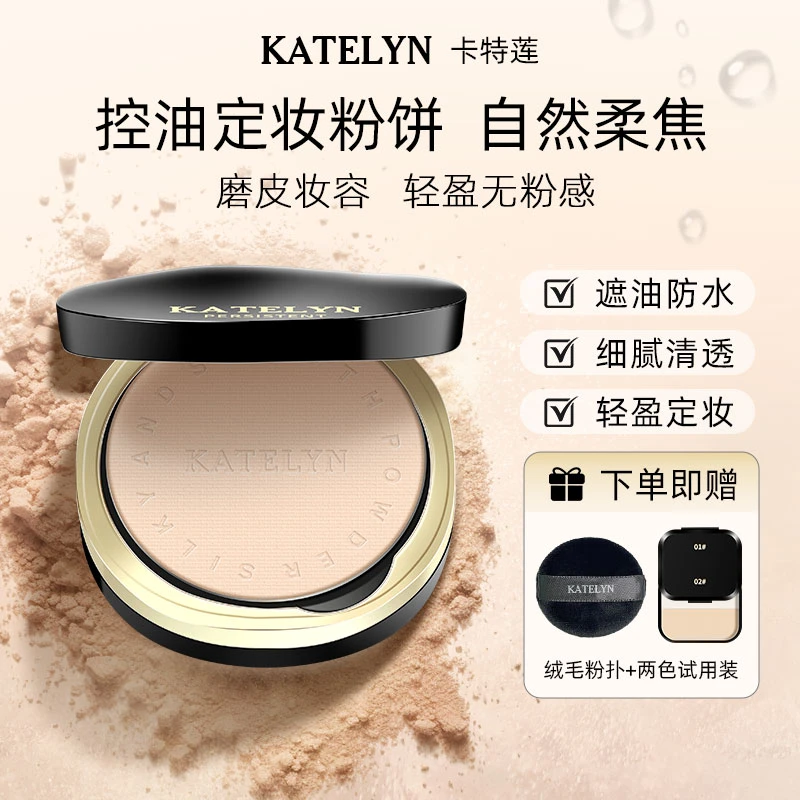 卡特莲控油定妆持久防汗柔焦提亮遮瑕不易卡粉饼自然带粉扑