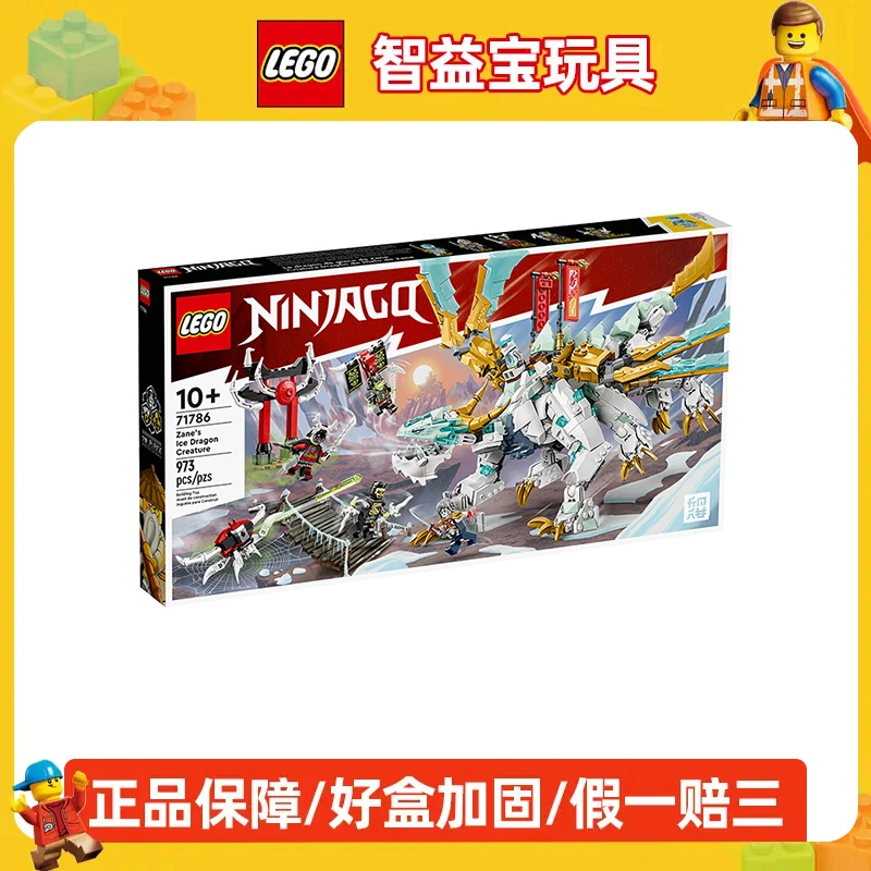 乐高幻影忍者系列71786赞的寒冰神龙拼装积木玩具儿童节生日礼物